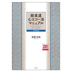 経食道心エコー法マニュアル （改訂第６版）