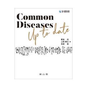 Ｃｏｍｍｏｎ　Ｄｉｓｅａｓｅｓ　Ｕｐ　ｔｏ　ｄａｔｅ
