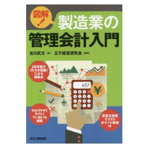 図解！製造業の管理会計入門