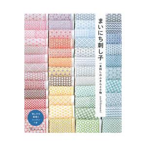 まいにち刺し子―一目刺しのふきんと小物｜紀伊國屋書店Yahoo!店