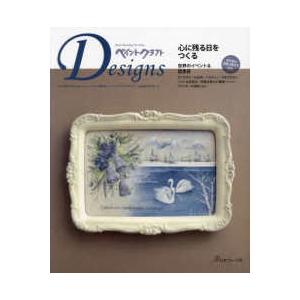 Ｈｅａｒｔ　Ｗａｒｍｉｎｇ　Ｌｉｆｅ　Ｓｅｒｉｅｓ  ペイントクラフトデザインズ 〈ｖｏｌ．２６〉 ...