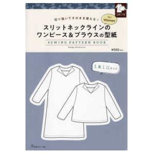 ［実用品］  スリットネックラインのワンピース＆ブラウスの型紙ｆｏｒ　Ｗｏｍｅｎ　　ＳＥＷＩＮ - ...