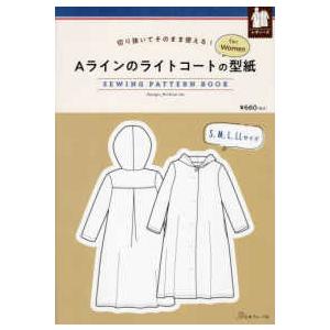 ［実用品］  Ａラインのライトコートの型紙ｆｏｒ　Ｗｏｍｅｎ　ＳＥＷＩＮＧ　ＰＡＴＴＥＲＮ　Ｂ - ...