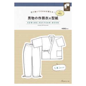 ［実用品］  男物の作務衣の型紙　ｆｏｒ　ｍｅｎ　ＳＥＷＩＮＧ　ＰＡＴＴＥＲＮ　ＢＯＯＫ - 切り抜...