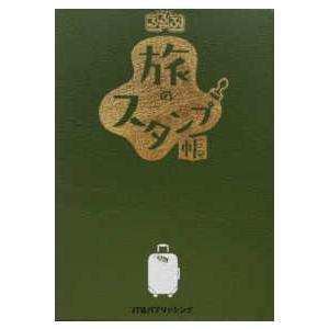 値下げ⭐︎電車で行こう！42冊セット　バラ売り不可 新品 / 電車で行こう！シリーズ (全42冊) 全巻セット : 漫画全巻