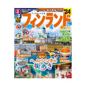 るるぶ情報版  るるぶフィンランド超ちいサイズ 〈’２４〉