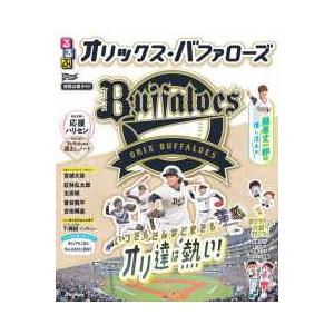 JTBのMOOK るるぶオリックス・バファローズの商品画像