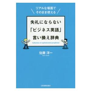 リアルに 言い換え