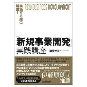 実施する順に解説！「新規事業開発」実践講座
