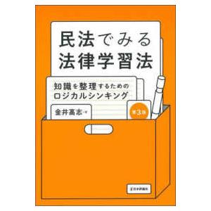 新注釈民法(15) 債権(8) 697条〜711条 第2版 : かんぽうbookstore