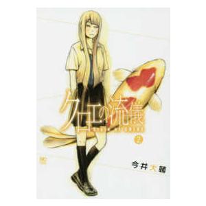 奥井の英文読解―3つの物語−分析と鑑賞 （新装復刊版） : 紀伊國屋