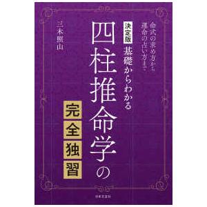 占い 四柱推命 推命学心書 天 www.distribella.com 占い 四柱推命 推命学心書 天 www.distribella.com