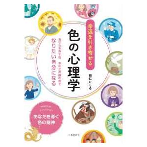 幸運を引き寄せる色の心理学