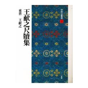 中国法書ガイド 二玄社 全60巻 全巻 セット 全巻、表紙アルコール除菌