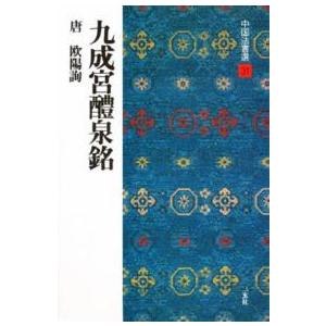 中国法書ガイド 二玄社 全60巻 全巻 セット 全巻、表紙アルコール除菌