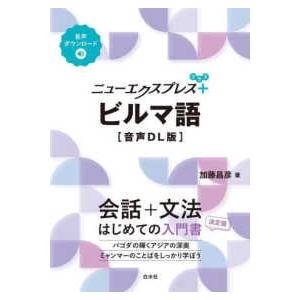 ニューエクスプレスプラス ニューエクスプレスプラ...の商品画像