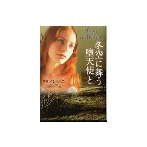 ライムブックス  冬空に舞う堕天使と