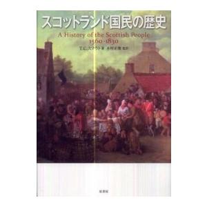 スコットランド国民の歴史