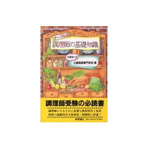 テーブル式　調理師の基礎知識