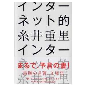 ＰＨＰ文庫  インターネット的