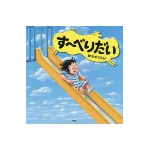 すーべりだい
