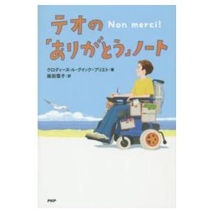 テオの「ありがとう」ノート