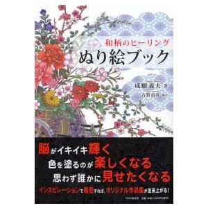 和柄のヒーリングぬり絵ブック