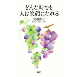 どんな時でも人は笑顔になれる