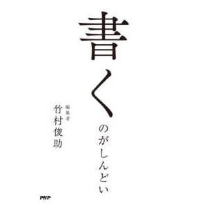 書くのがしんどい