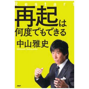 再起は何度でもできる