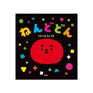 ＰＨＰなないろえほん  ねんどどん