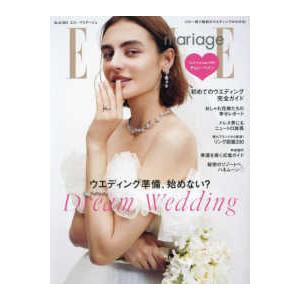 ＦＧ　ＭＯＯＫ  ＥＬＬＥ　ｍａｒｉａｇｅ 〈Ｎｏ．４４〉 ウェディング準備、始めない？｜kinokuniya