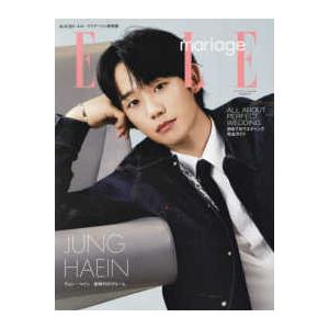 ＦＧ　ＭＯＯＫ  ＥＬＬＥ　ｍａｒｉａｇｅ 〈Ｎｏ．４４〉 - 表紙違い特別版 ＪＵＮＧ　ＨＡＥＩＮ｜kinokuniya