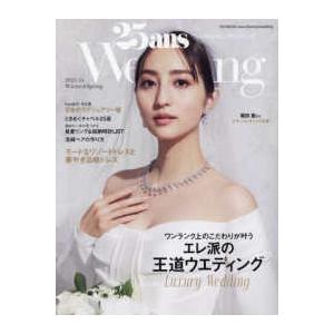 ＦＧ　ＭＯＯＫ  ２５ａｎｓ　Ｗｅｄｄｉｎｇ 〈２０２３−２０２４　Ｗｉｎｔｅ〉 エレ派の王道ウエディング｜kinokuniya