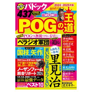 双葉社スーパームック  ＰＯＧの王道 〈２０２４−２０２５年版〉