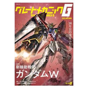 双葉社ＭＯＯＫ  グレートメカニックＧ 〈２０２５　ＡＵＴＵＭＮ〉