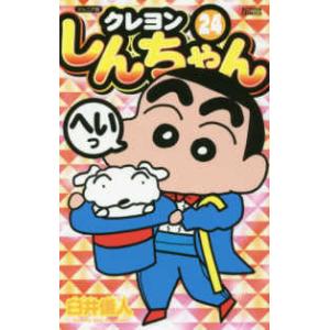 アクションコミックス  クレヨンしんちゃん 〈２４〉 - ジュニア版