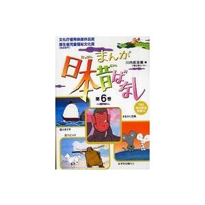 まんが日本昔ばなし〈第６巻〉