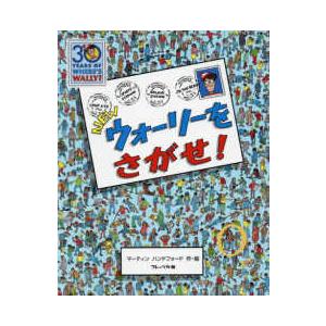 新品 / Newウォーリーをさがせ!シリーズ (全7冊) 全巻セット : 漫画