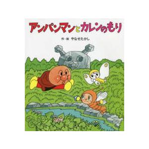 新品 / アンパンマンのぼうけんシリーズ (全5冊) 全巻セット : 漫画