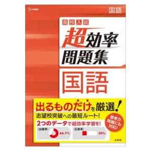 シグマベスト  高校入試超効率問題集国語｜kinokuniya