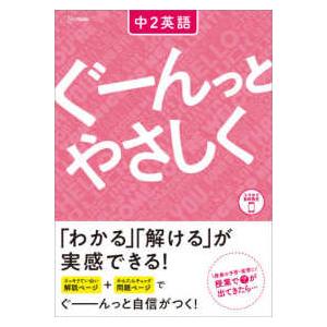 ぐーんっとやさしく中２英語