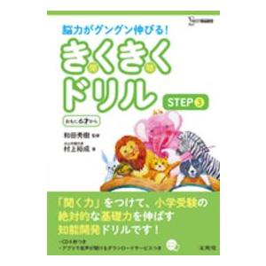 シグマベスト  きくきくドリル　ＳＴＥＰ３ おもに６才から