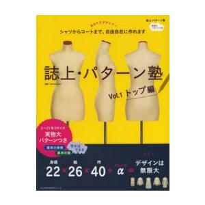 文化出版局mookシリーズ 誌上・パターン塾 〈vol．1（トップ編