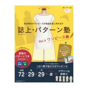 誌上・パターン塾 vol．1（トップ編）/まるやまはるみ : Honya