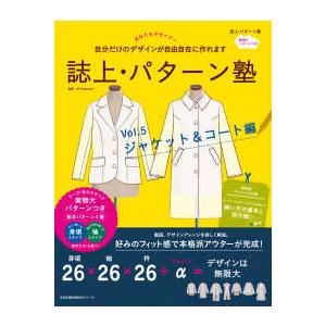 誌上・パターン塾 vol．1（トップ編）/まるやまはるみ : Honya