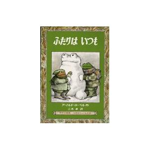 ミセスこどもの本  ふたりはいつも