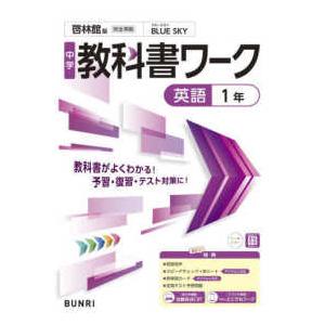 中学教科書ワーク啓林館版英語１年