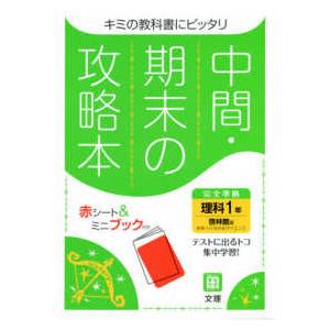 中間期末の攻略本啓林館版理科１年