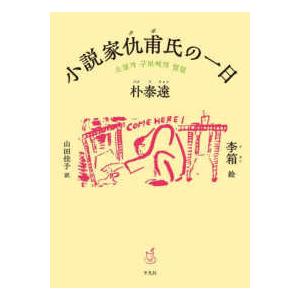小説家仇甫氏の一日の買取情報